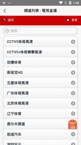 iptv电视直播app 1